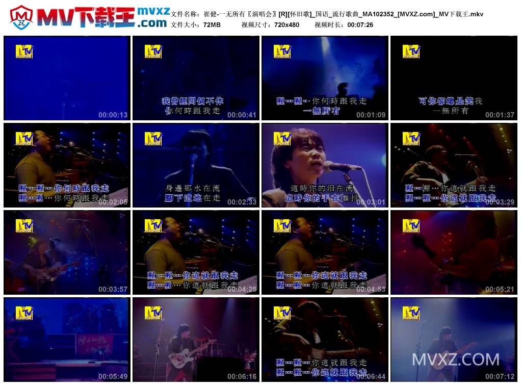 崔健-一无所有〖演唱会〗[R][怀旧歌]_国语_流行歌曲_MA102352